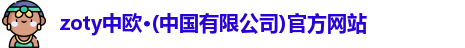 中欧体育